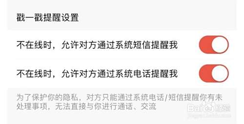 转转如何设置允许对方通过电话和短信提醒我