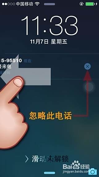 苹果手机如何忽略锁屏短信与电话等信息