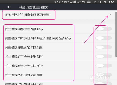 私人定制拦截各种电话、短信