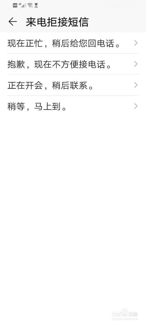 华为手机如何使用来电拒接短信