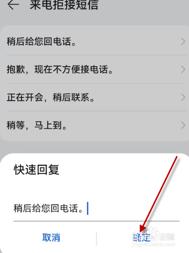 如何设置手机中来电拒接短信