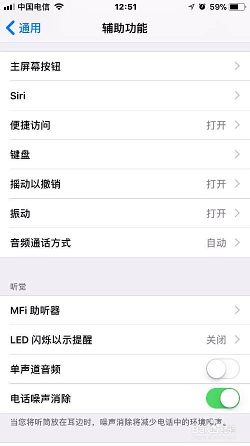 iPhone苹果手机来电话短信闪光灯闪亮功能怎么弄