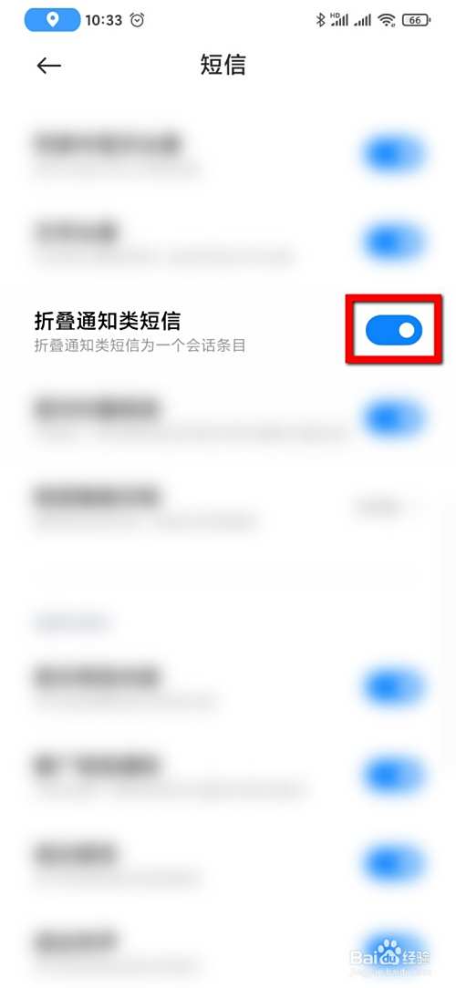 短信怎么折叠通知类短信