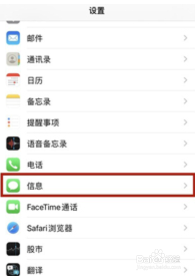 苹果如何拦截陌生号码和短信