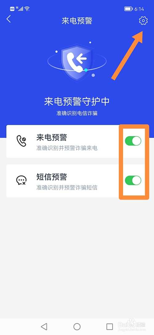 国家反诈中心APP怎么开启电话、短信预警