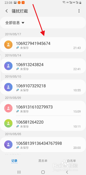 三星S8/S9如何查看和设置垃圾电话、短信过滤