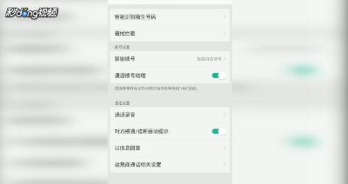 OPPO手机如何设置拒绝陌生人电话及短信？
