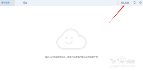 手机忘带如何查看电话与短信