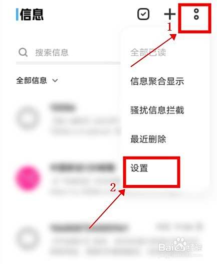 vivo手机怎么设置拦截垃圾短信和电话