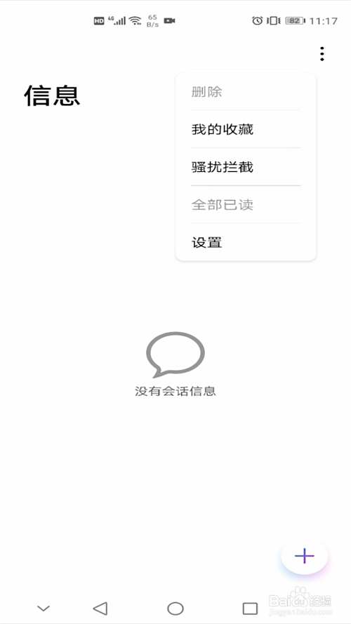 华为手机怎么拦截骚扰电话和短信