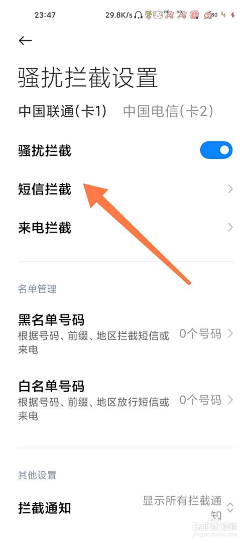 小米短信怎么开启短信拦截