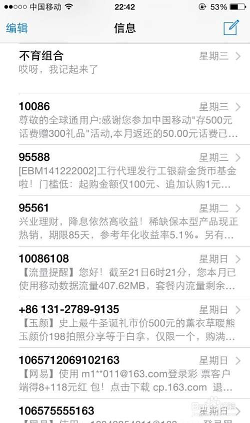 如何快速查看iphone6最近的联系人（电话短信）