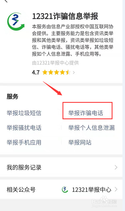 如何举报骗子的网站、短信、电话、邮件、APP