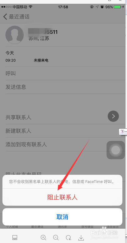 苹果手机的短信和电话怎么屏蔽骚扰号码