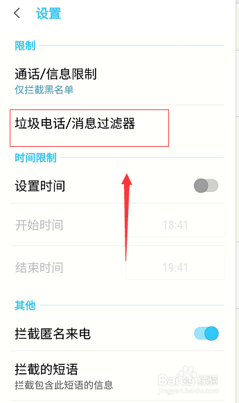 怎么查看拦截的电话和短信