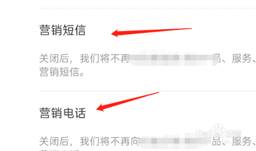 帆书APP如何设置可以关闭营销短信和电话
