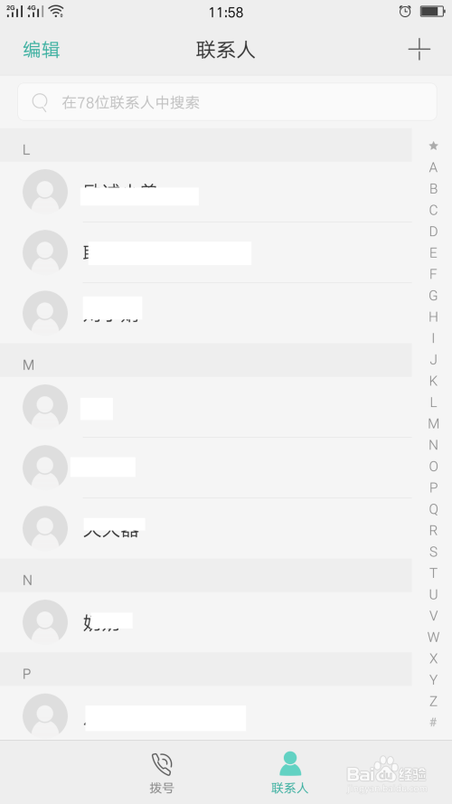 如何拒收手机联系人的电话及短信
