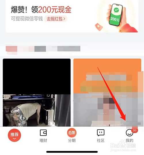 手机京东金融如何设置不接受电话短信营销
