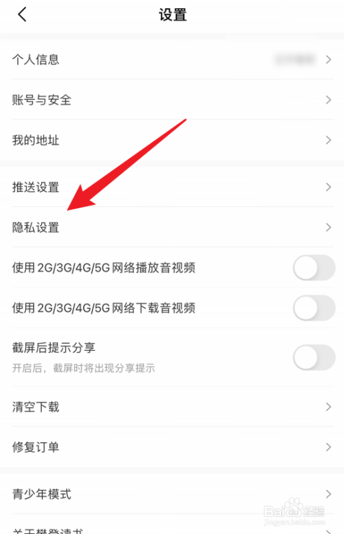 樊登读书app怎么关闭营销短信和营销电话