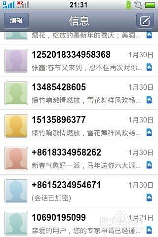 如何加密短信 短信如何加密