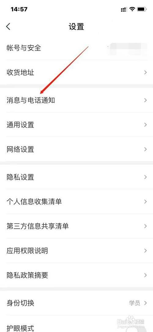 学而思网校短信通知如何关闭？