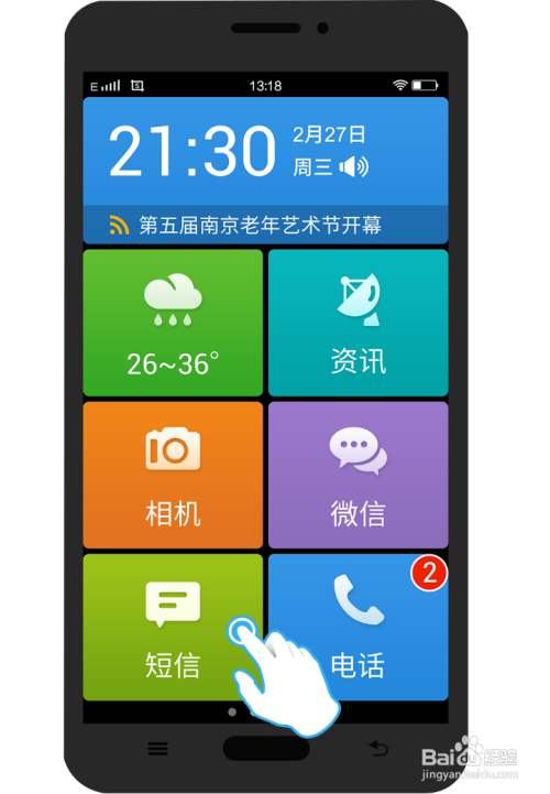 银美老人桌面使用手册之电话短信