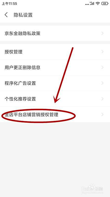 如何表示不接受京东金融的“电话短信营销”？