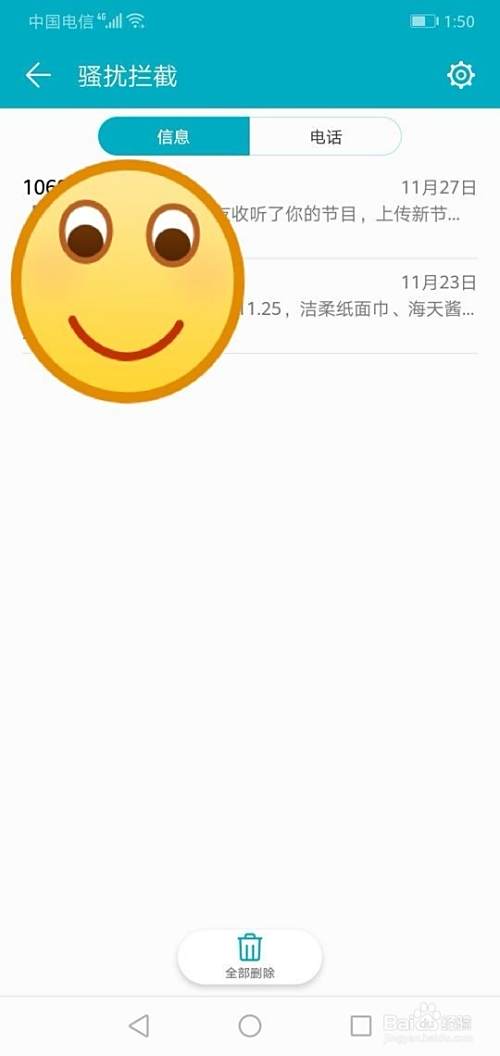 华为手机如何查看拦截的骚扰短信和电话