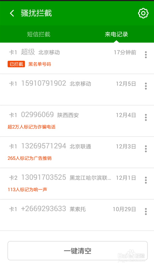 如何防止骚扰电话和垃圾短信？