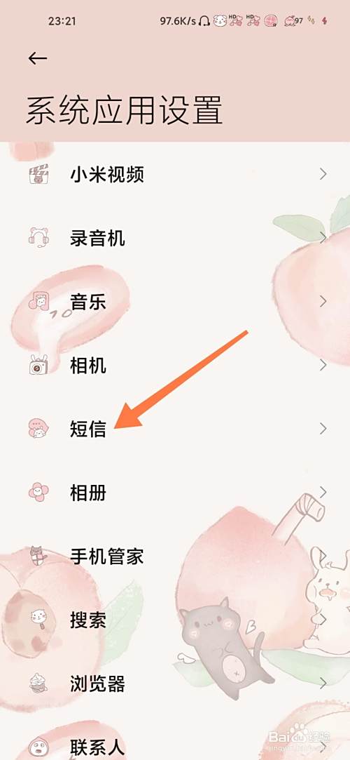小米短信怎么设置短信中心号码