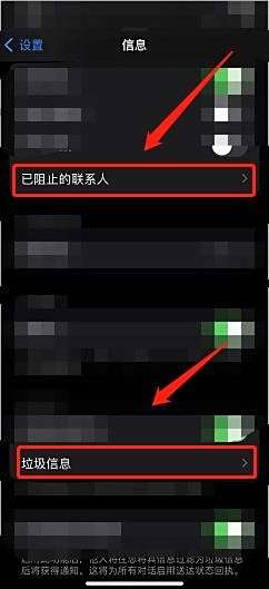 苹果手机怎样查看拦截电话和短信