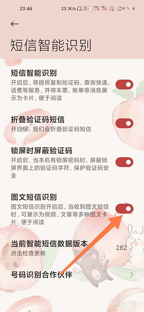 小米短信怎么识别图文短信