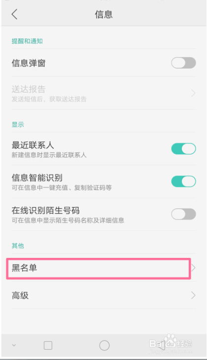 OPPO手机如何查询设置了黑名单的电话、短信？