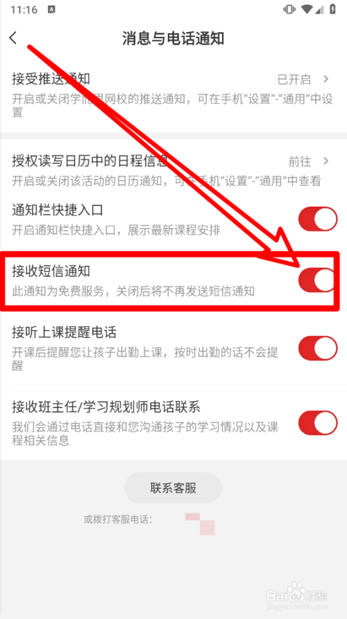 学而思网校怎么关闭短信通知