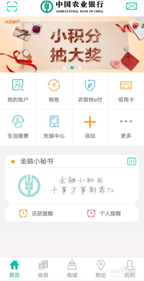 农业银行如何办理取消短信提醒
