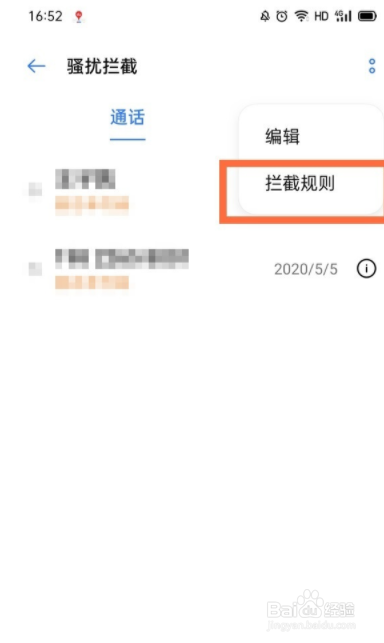 oppo拦截的短信如何查找？