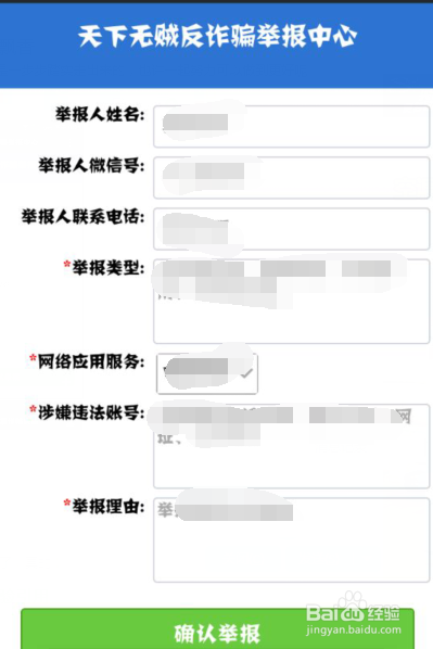 如何识别举报飞机票改签诈骗电话短信