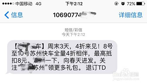 广告短信垃圾短信太多了怎么办？