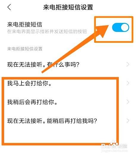 来电拒接短信回复到哪设置