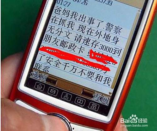 如何防范手机短信电话诈骗 短信诈骗常见手段