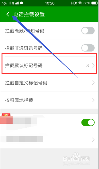 怎么通过360屏蔽被标记为营销的电话和短信