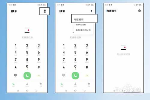vivo怎么查看电话秘书记录