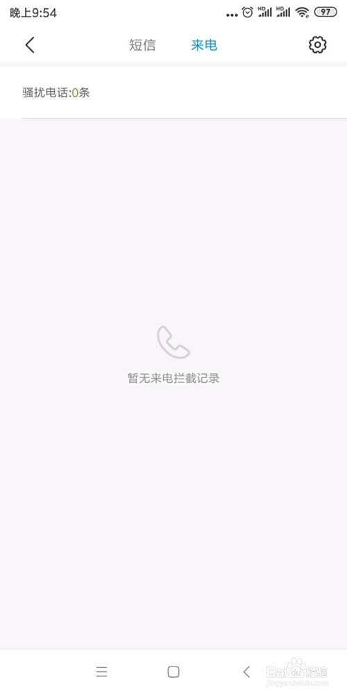 小米/红米手机查找已经拦截的短信和电话记录