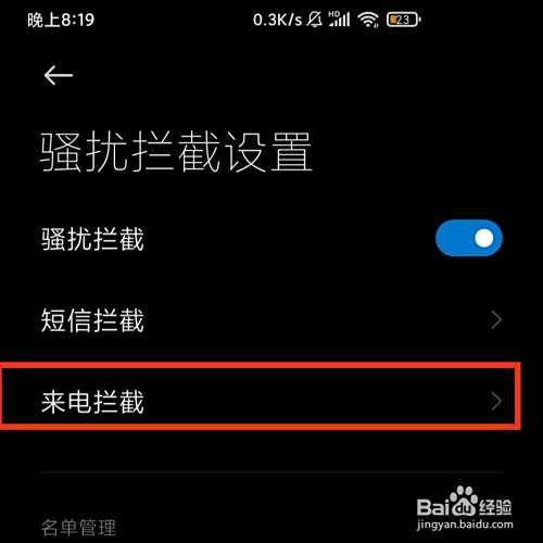 手机电话怎么拦截海外的来电