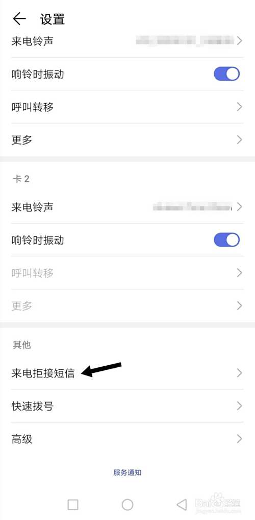 怎样设置来电拒接短信