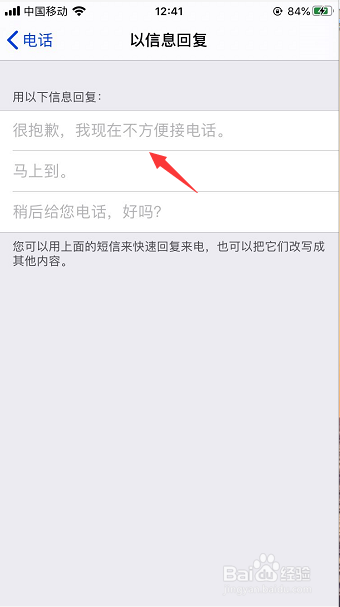 苹果不接电话自动回复短信怎么设置