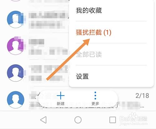 华为手机如何查看已拦截的短信和电话
