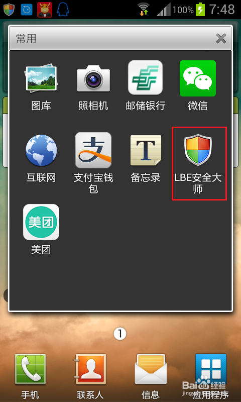 怎么设置手机对未接电话和未读短信的提醒