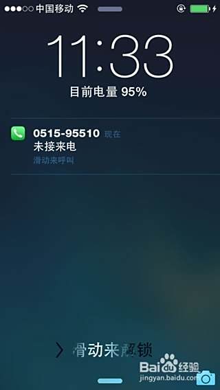 苹果手机如何忽略锁屏短信与电话等信息