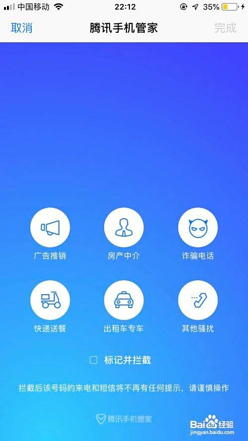 垃圾电话怎么拦截